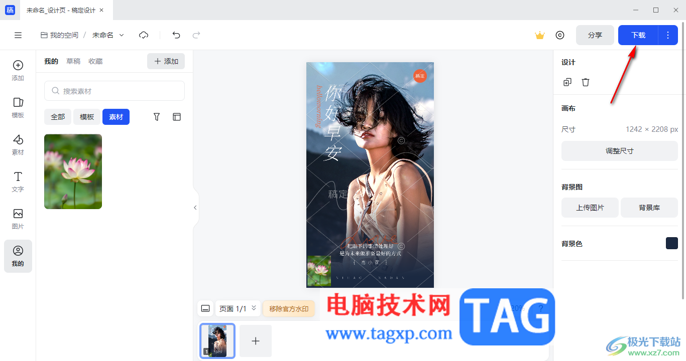電腦版稿定設計導出jpg圖片的方法
