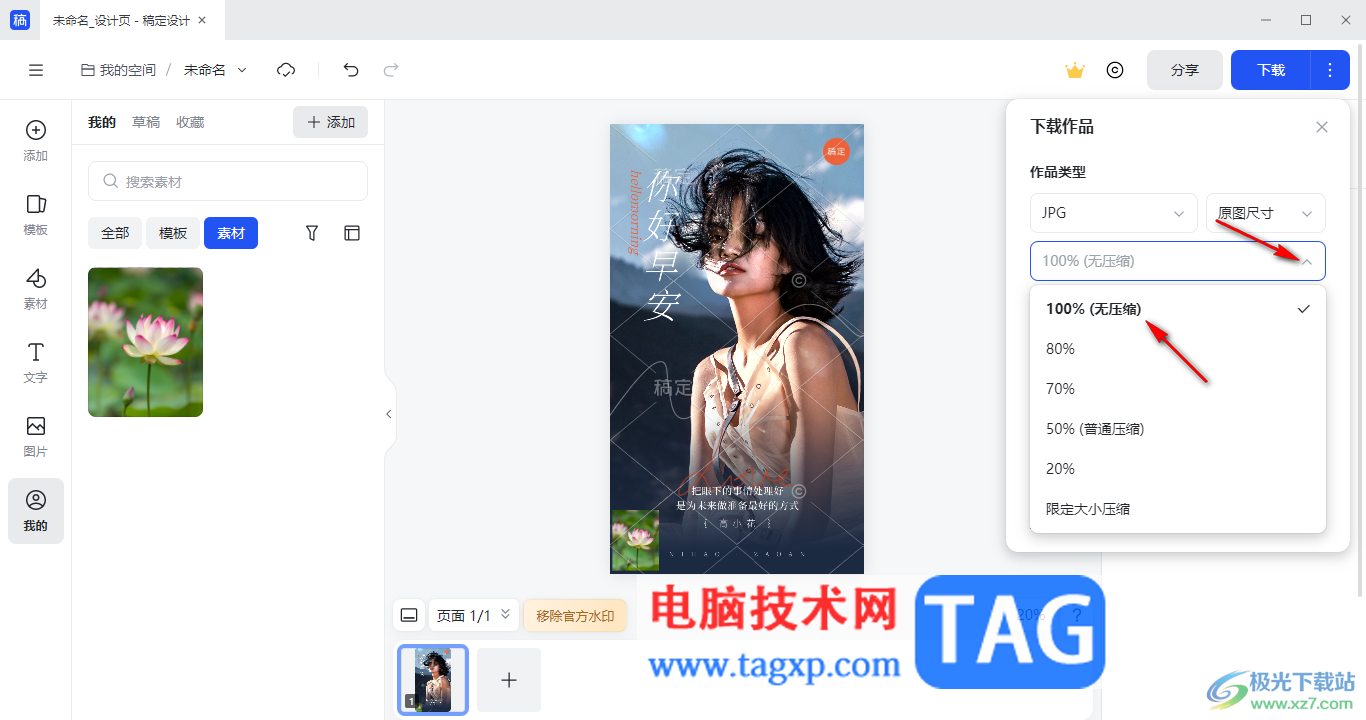 電腦版稿定設計導出jpg圖片的方法
