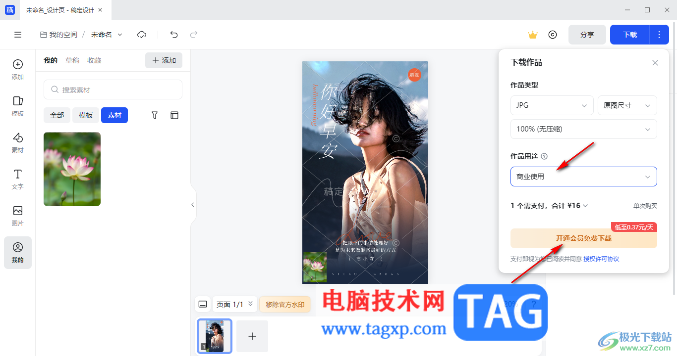 電腦版稿定設計導出jpg圖片的方法