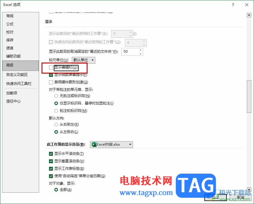 Excel表格隱藏編輯欄的方法