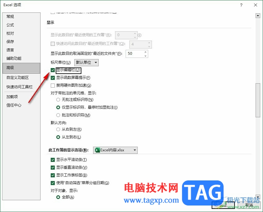 Excel表格隱藏編輯欄的方法