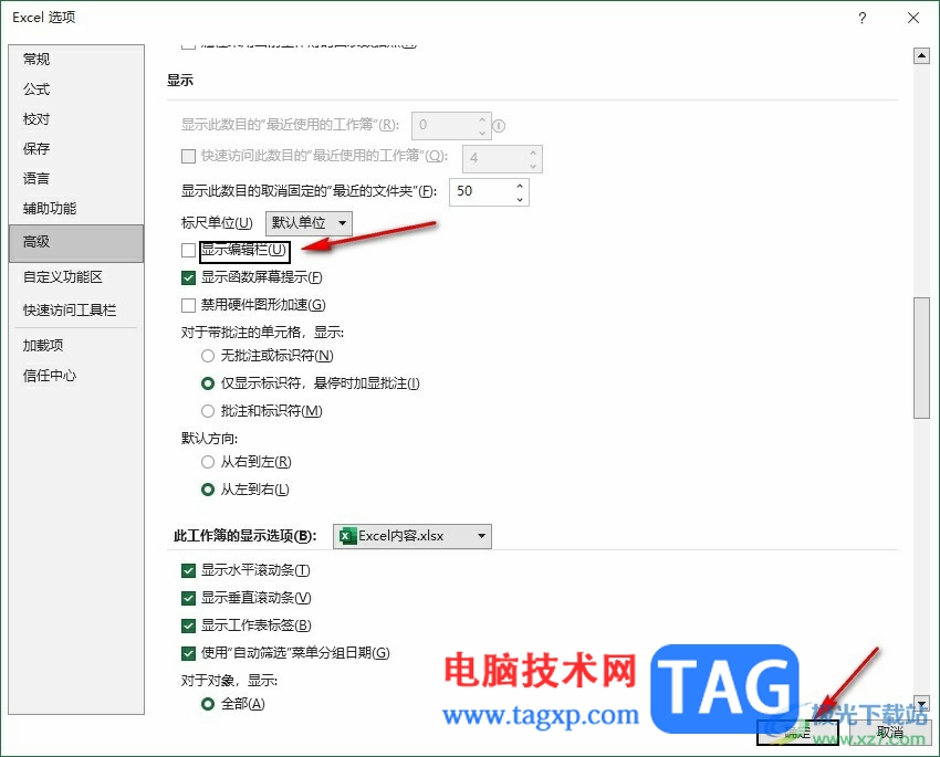 Excel表格隱藏編輯欄的方法