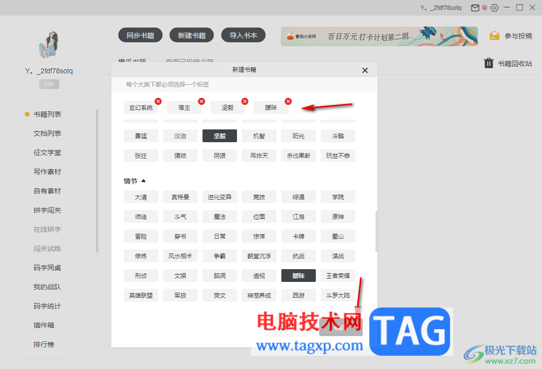 橙瓜碼字新建書籍的方法