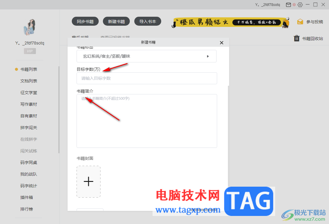 橙瓜碼字新建書籍的方法