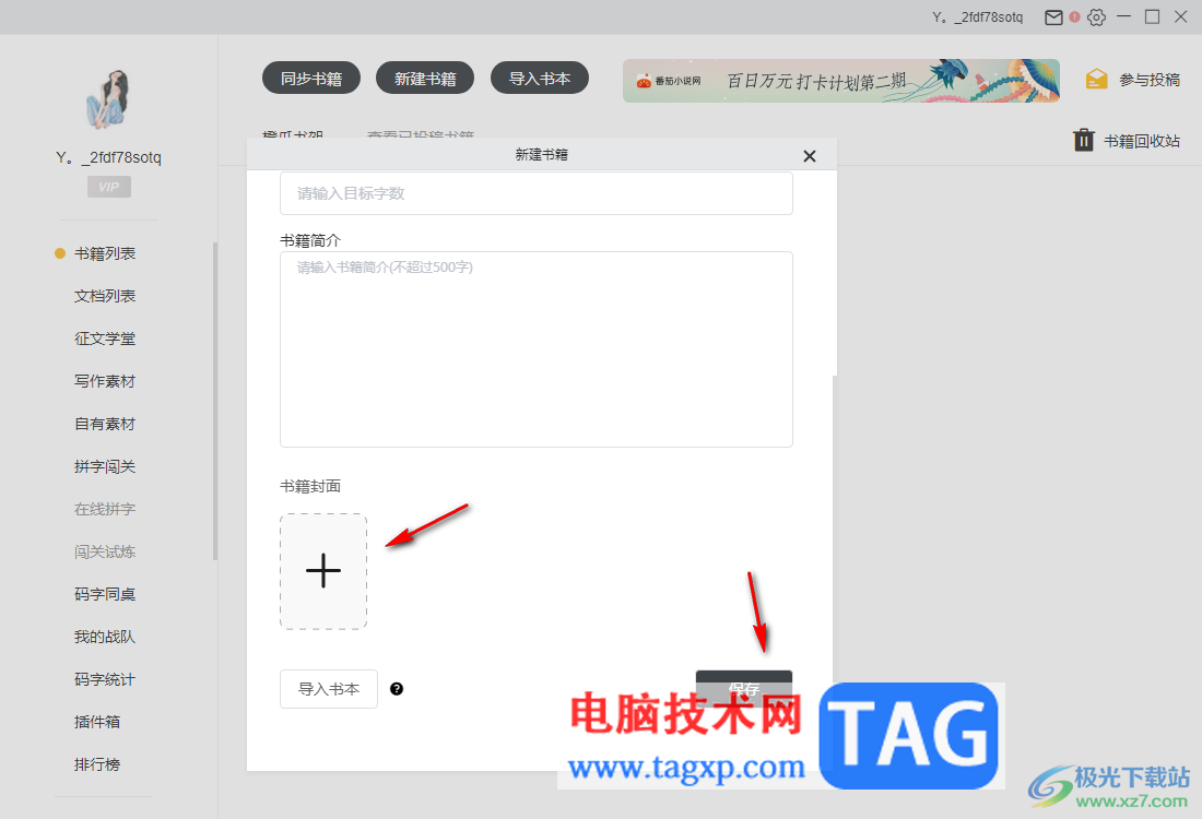 橙瓜碼字新建書籍的方法