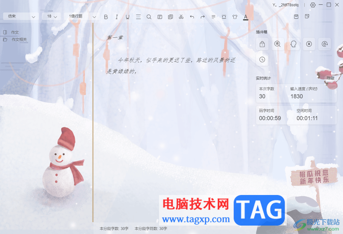 橙瓜碼字新建文檔的方法