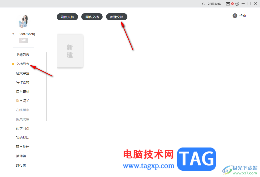 橙瓜碼字新建文檔的方法