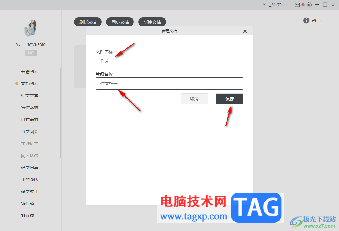 橙瓜碼字新建文檔的方法