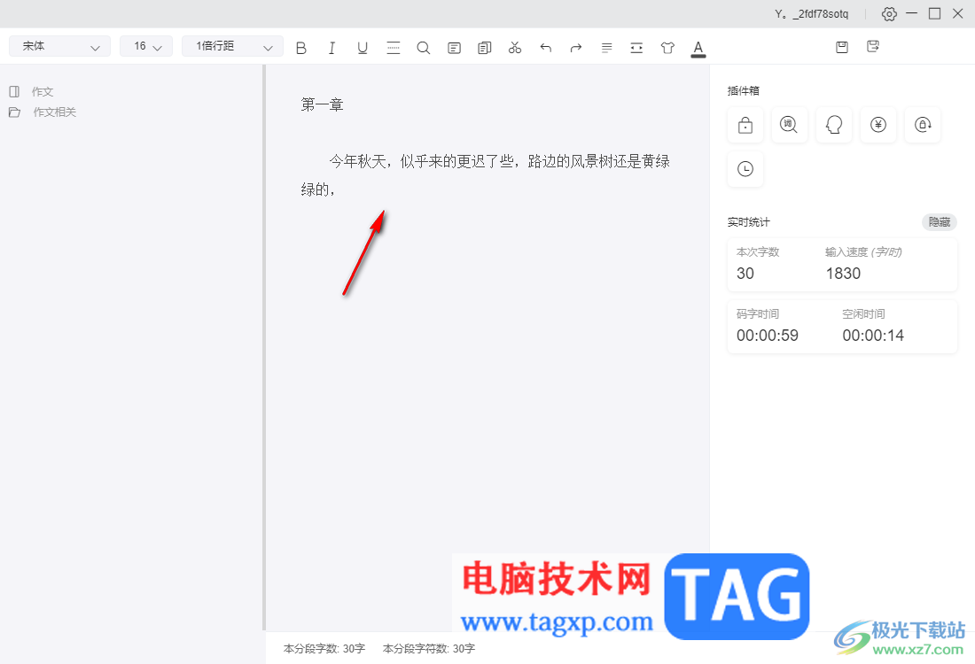 橙瓜碼字新建文檔的方法