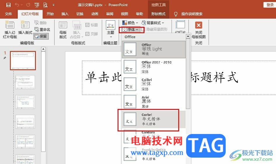 PPT自定義母版標(biāo)題字體的方法