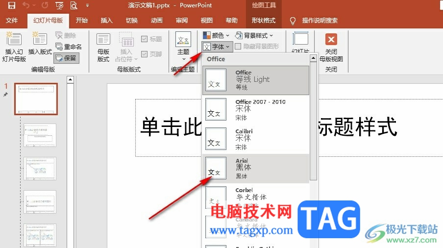 PPT自定義母版標(biāo)題字體的方法