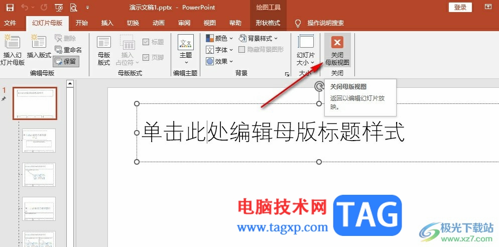 PPT自定義母版標(biāo)題字體的方法