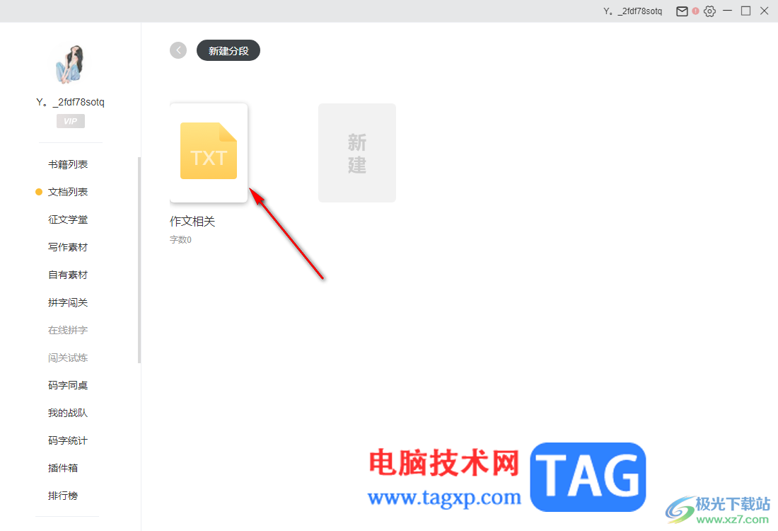 橙瓜碼字在新建文檔中編輯文字的方法