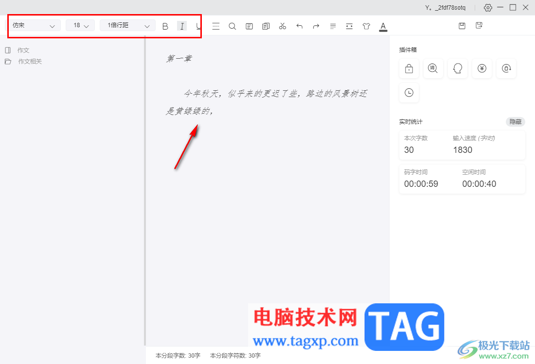 橙瓜碼字在新建文檔中編輯文字的方法