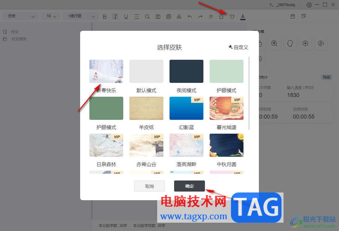 橙瓜碼字在新建文檔中編輯文字的方法
