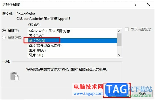 PPT將文字變成圖片的方法