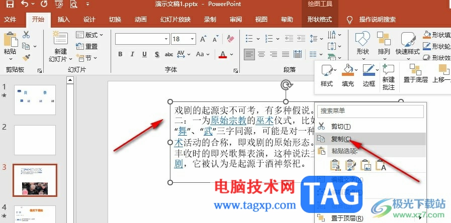 PPT將文字變成圖片的方法