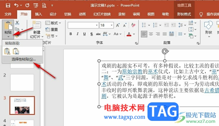 PPT將文字變成圖片的方法