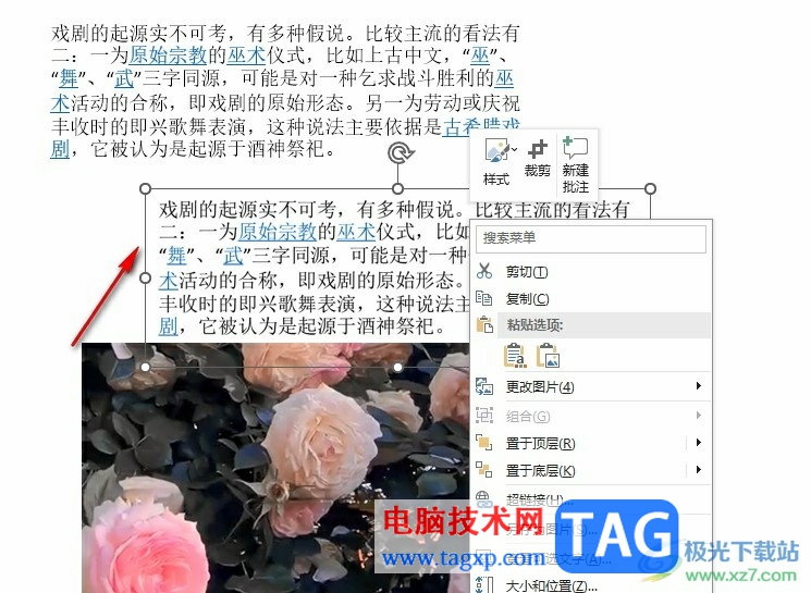 PPT將文字變成圖片的方法