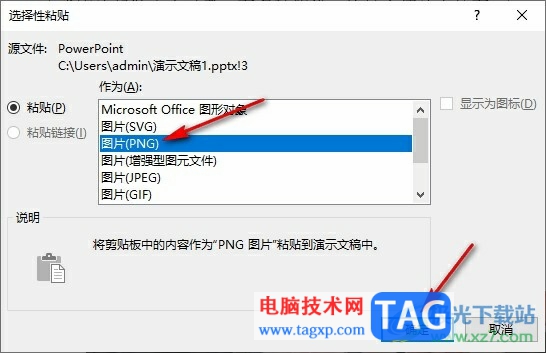 PPT將文字變成圖片的方法