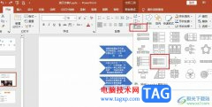 PPT將文字轉(zhuǎn)換為圖示的方