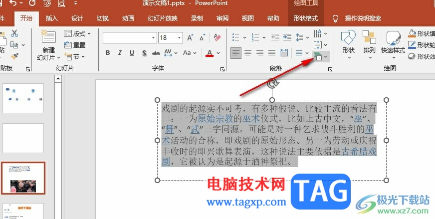PPT將文字轉(zhuǎn)換為圖示的方法