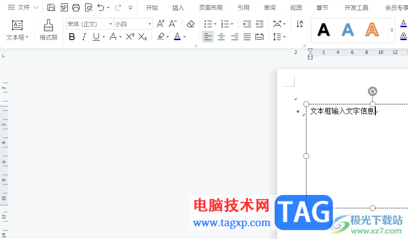 wps文檔設(shè)置文字隨文本框旋轉(zhuǎn)的教程