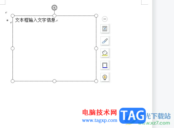 wps文檔設(shè)置文字隨文本框旋轉(zhuǎn)的教程