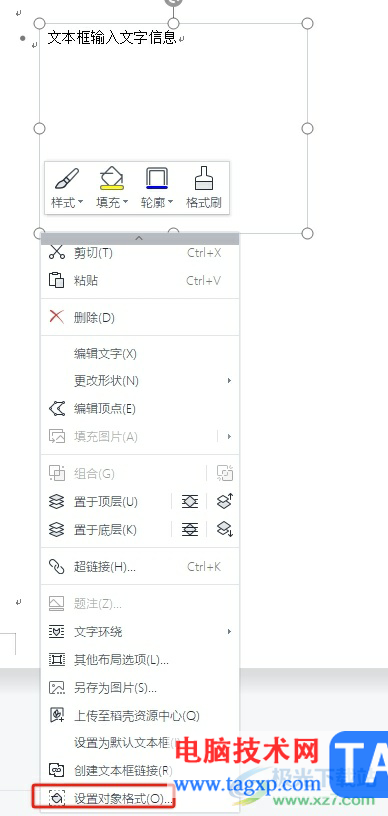 wps文檔設(shè)置文字隨文本框旋轉(zhuǎn)的教程
