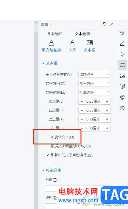 wps文檔設(shè)置文字隨文本框旋轉(zhuǎn)的教程