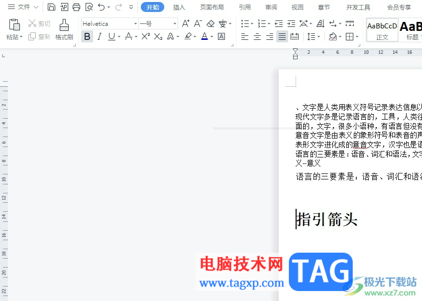 wps文本框中的文字垂直居中的教程