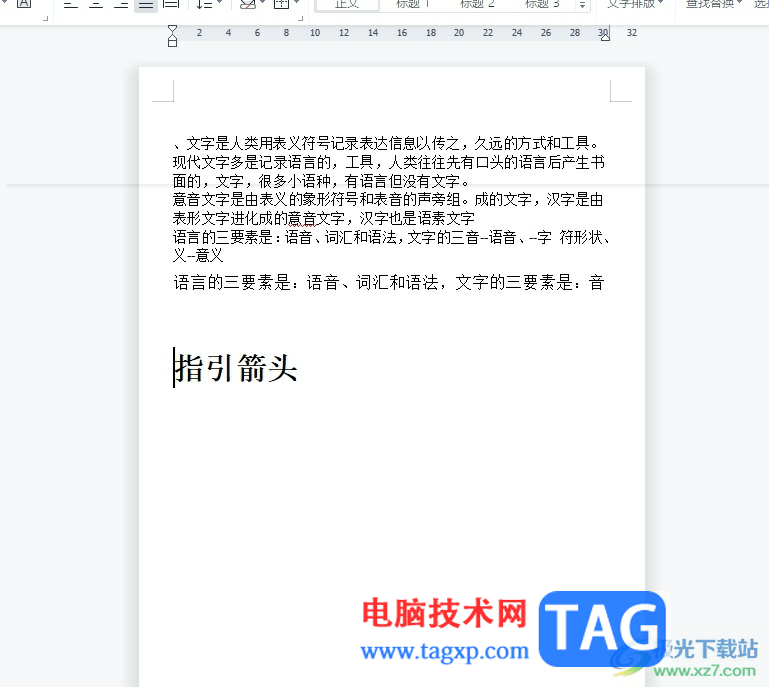 wps文本框中的文字垂直居中的教程
