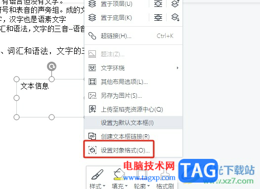 wps文本框中的文字垂直居中的教程