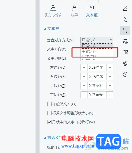 wps文本框中的文字垂直居中的教程