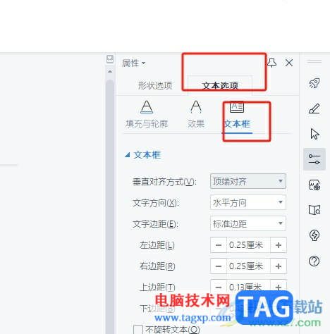 wps文本框中的文字垂直居中的教程