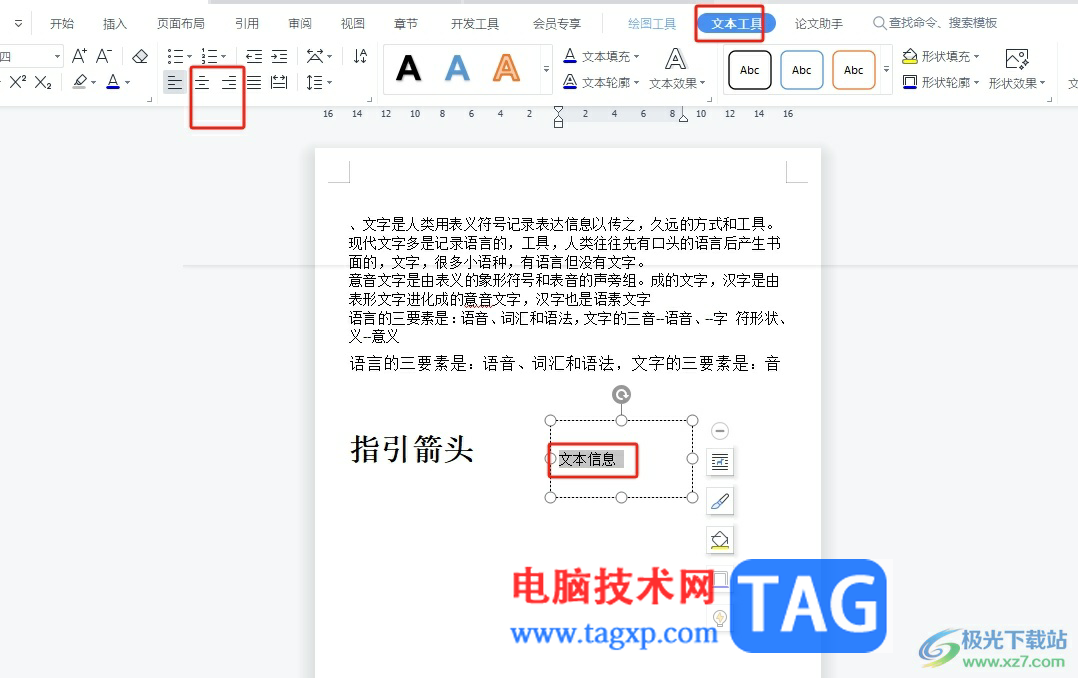 wps文本框中的文字垂直居中的教程