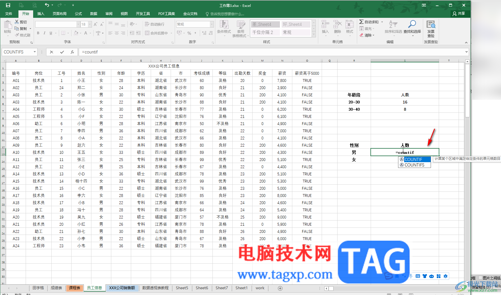 Excel中快速按性別統(tǒng)計(jì)人數(shù)的方法教程