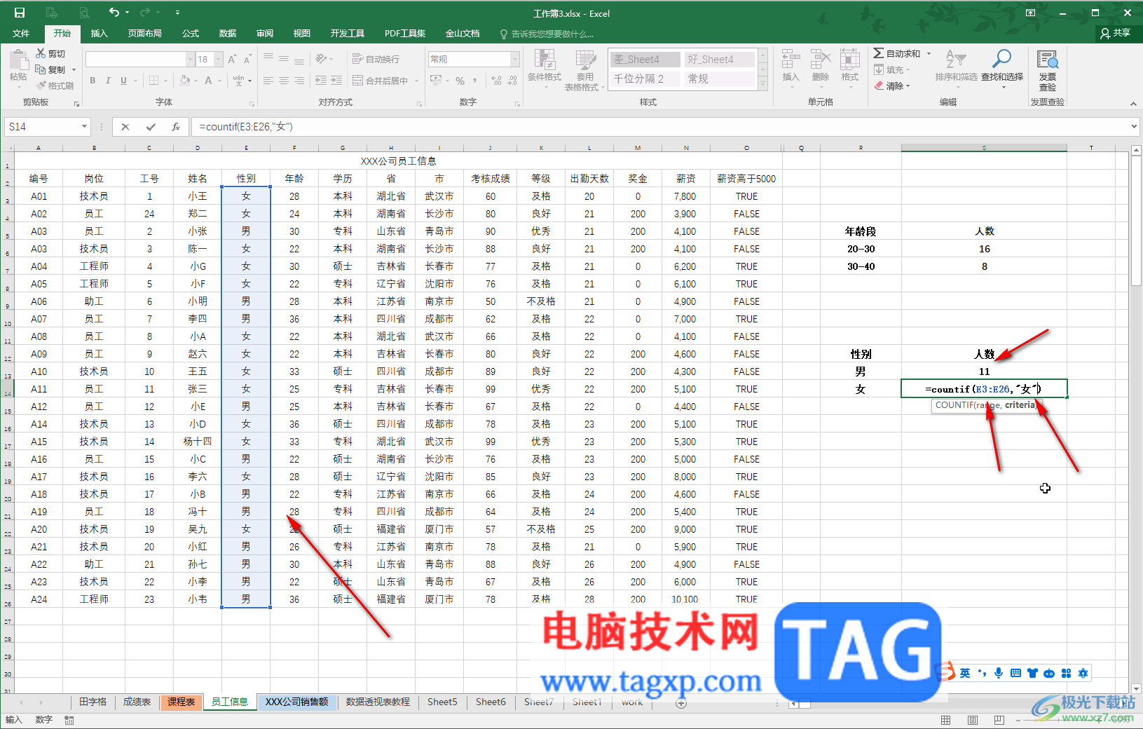 Excel中快速按性別統(tǒng)計(jì)人數(shù)的方法教程