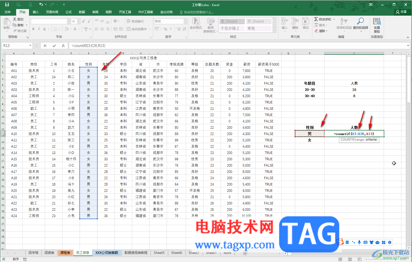 Excel中快速按性別統(tǒng)計(jì)人數(shù)的方法教程