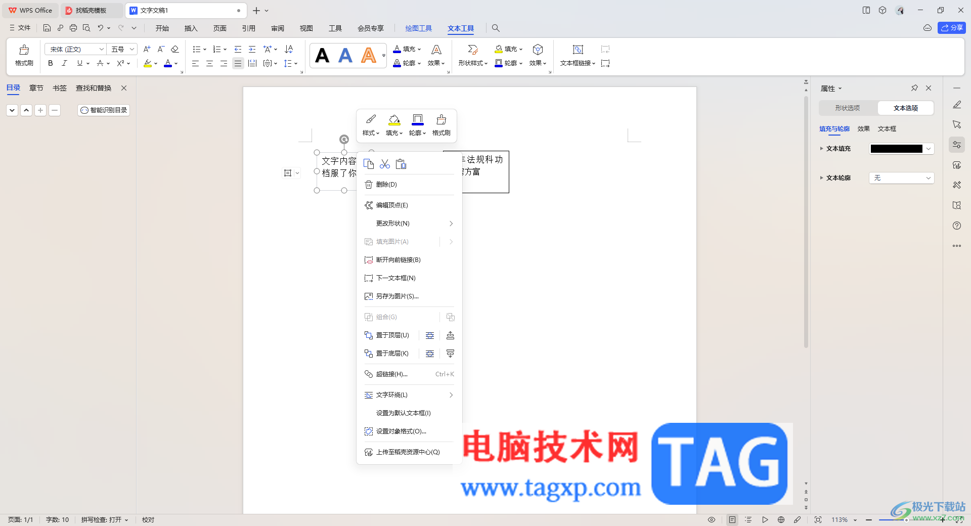 WPS文字創(chuàng)建文本框鏈接的方法