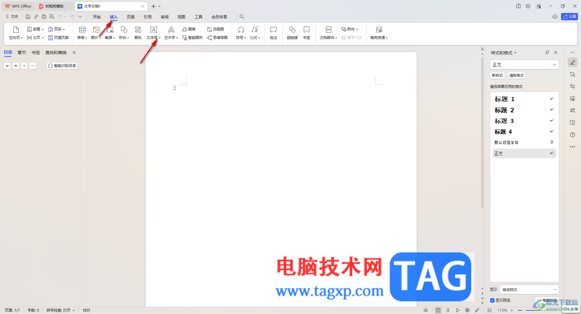 WPS文字創(chuàng)建文本框鏈接的方法