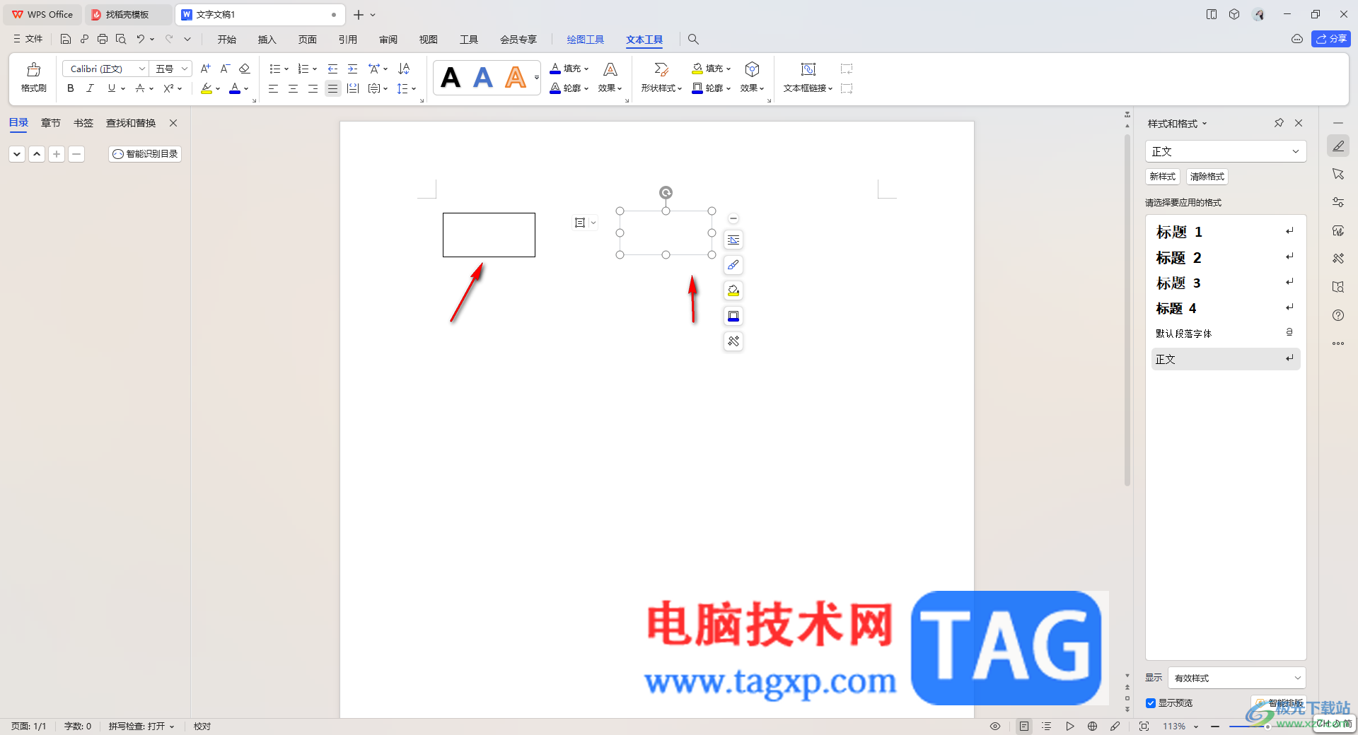 WPS文字創(chuàng)建文本框鏈接的方法