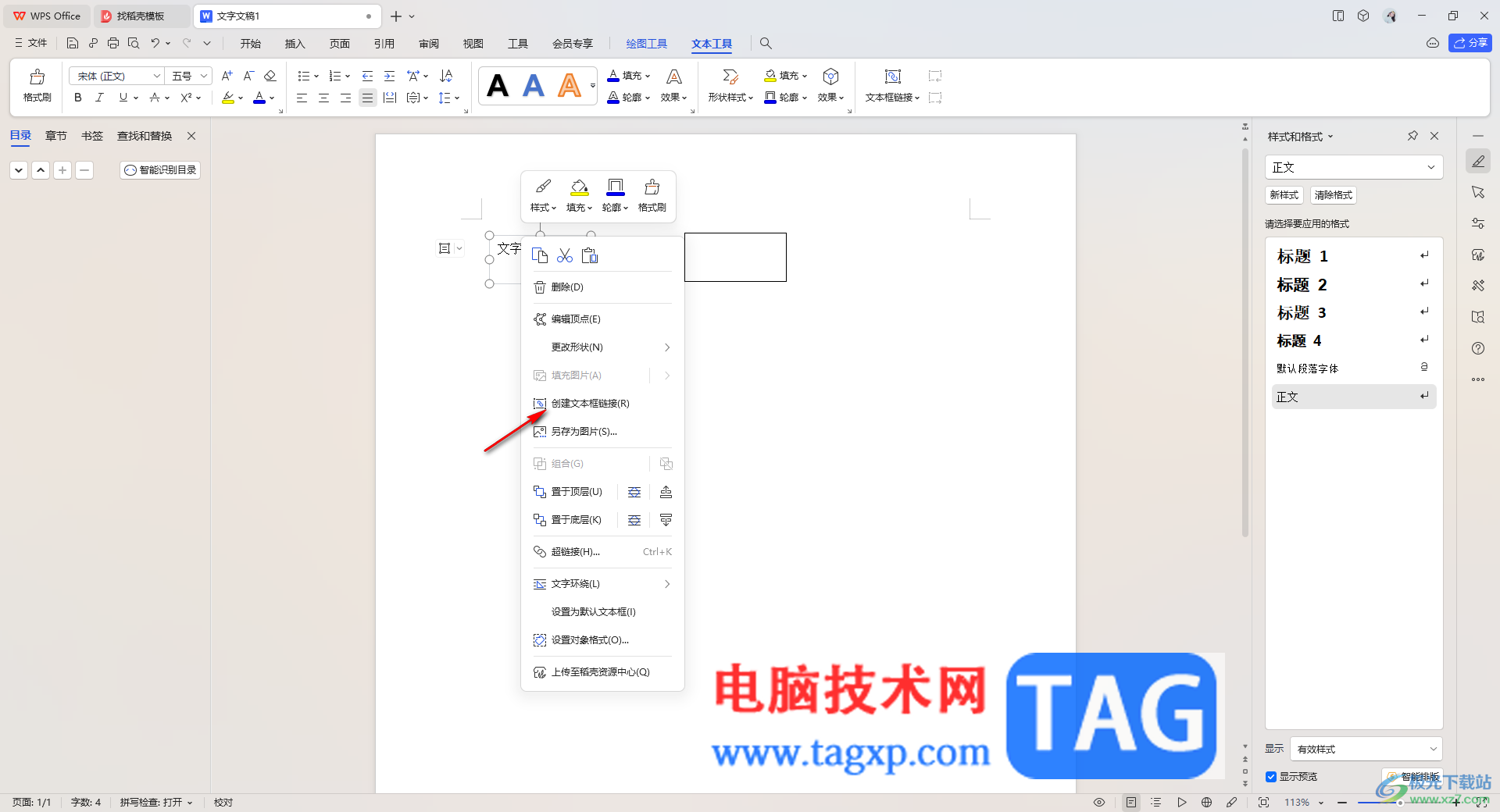 WPS文字創(chuàng)建文本框鏈接的方法
