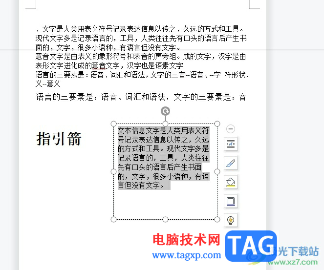 wps文本框中的文字變成藝術字的教程
