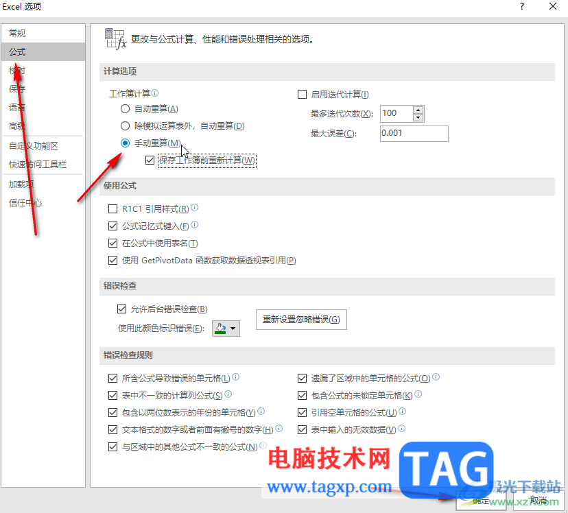 Excel中設(shè)置手動(dòng)重新計(jì)算的方法教程
