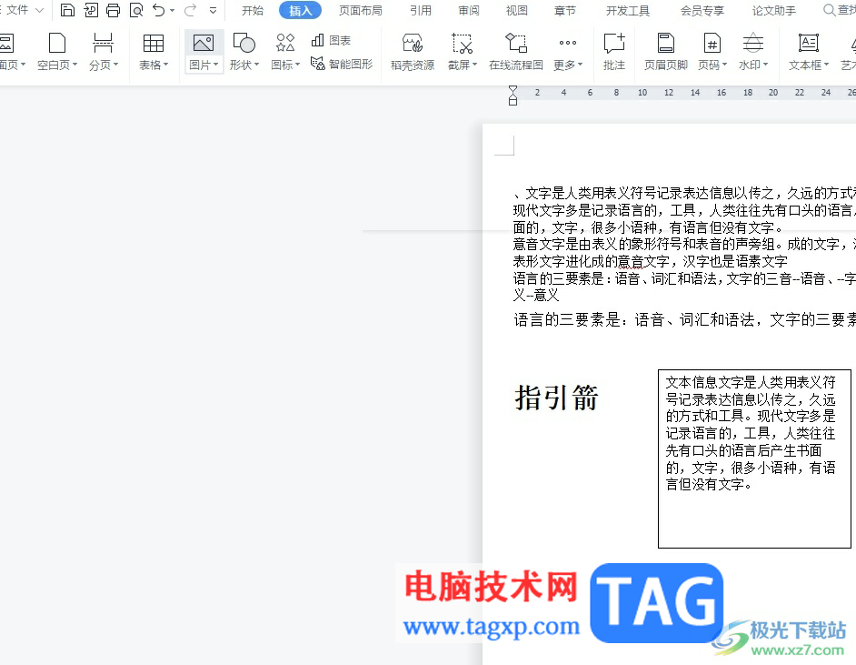 wps文本框中的文字變成藝術字的教程