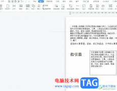 wps文本框中的文字變成藝術(shù)字的教程