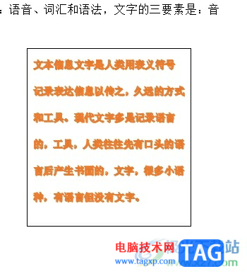 wps文本框中的文字變成藝術字的教程