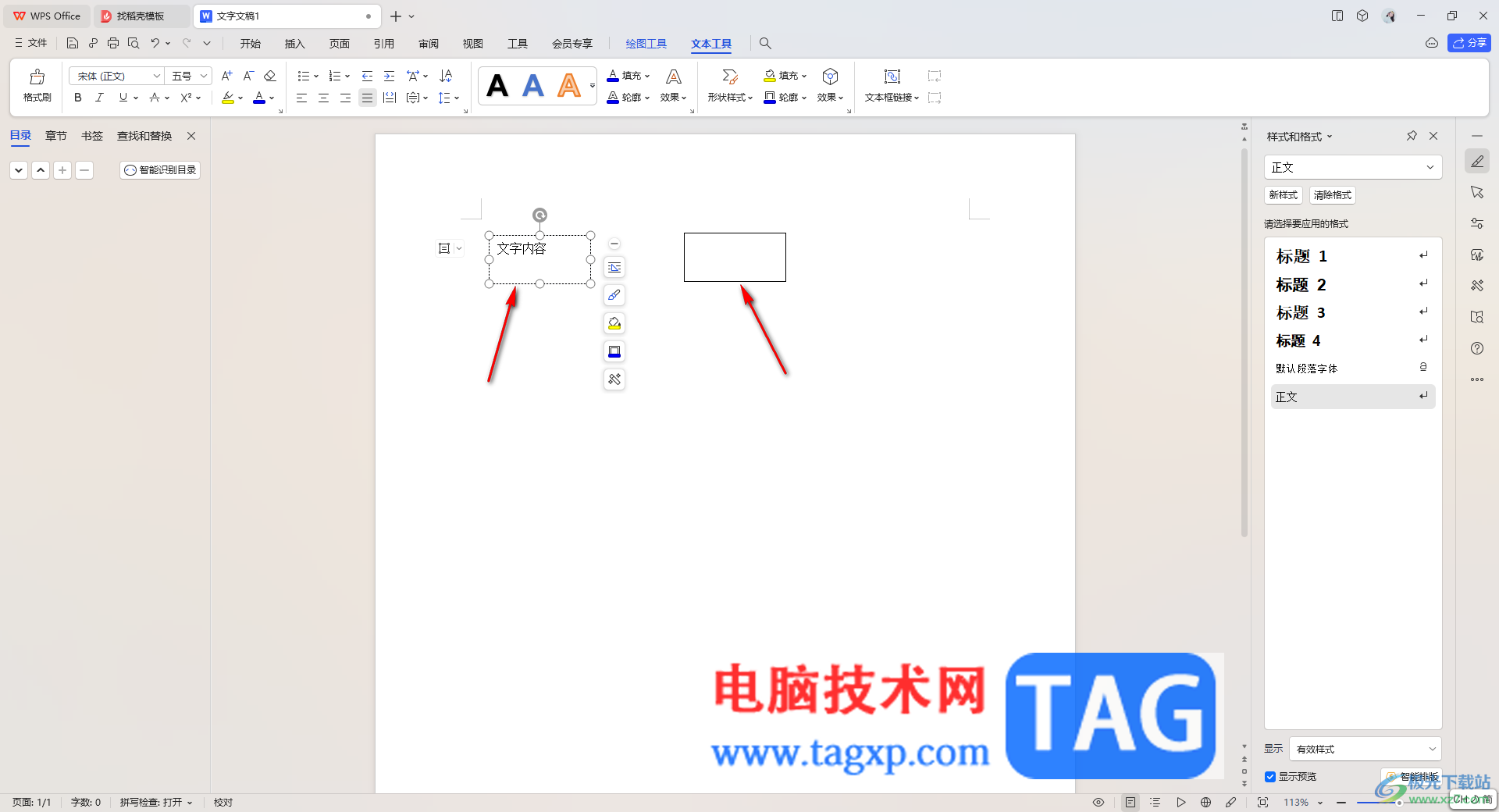 WPS文檔創(chuàng)建或者取消文本框鏈接的方法