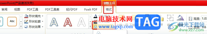 ?ppt文本框變成弧形的教程